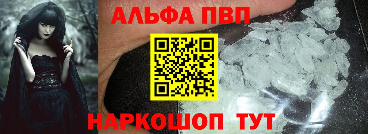 A PVP Соль  Alpha PVP кристаллы  Сорочинск  Вход с VPN  Alfa_PVP кристаллы 