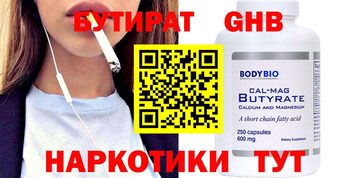БУТИРАТ оксибутират Сорочинск