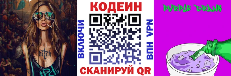 Кодеин Purple Drank  Сорочинск 