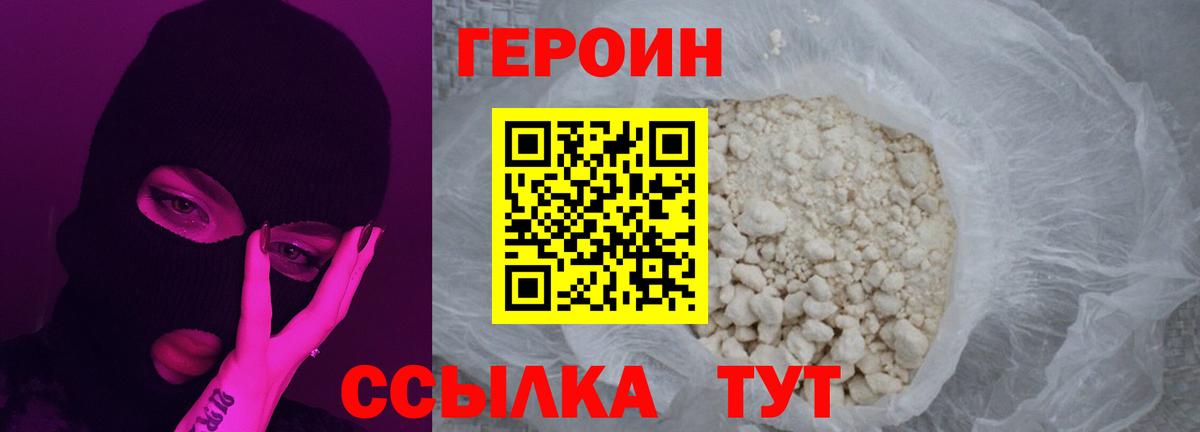 ГЕРОИН герыч  Вход с VPN  Героин  Сорочинск 
