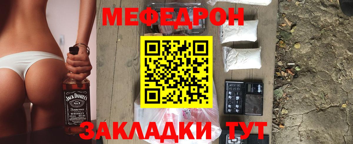 Мефедрон  МЕФ мука  Вход с VPN  Меф кристаллы  купить   Сорочинск 