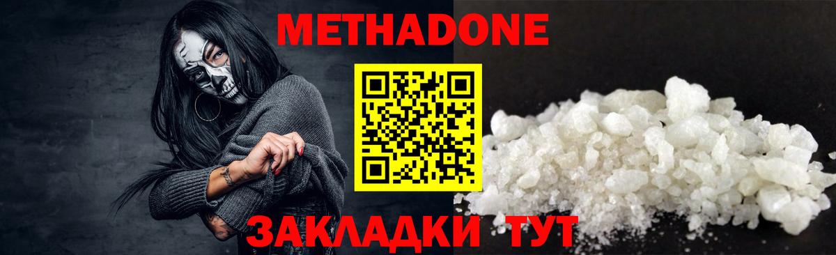 МЕТАДОН methadone Сорочинск
